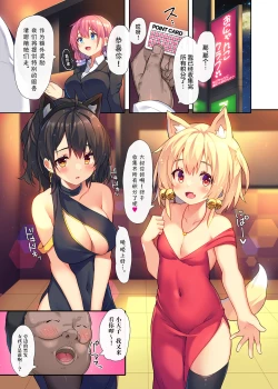 Page 3 of Ikitsuke no Club ni Nakadashi Shihoudai no Ura Course ga Aru Rashii.