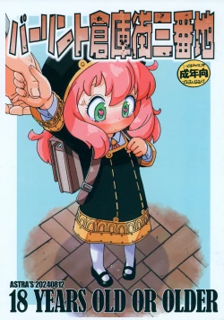 Page 1 of Berlint Soukogai Sanban-chi