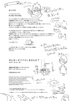 Page 26 of Sensei Off-Pako Shimasen ka?