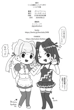 Page 25 of Urawa 8 Eki Otomodachizukuri Shitagaki-ban