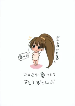 Page 26 of Urawa 8 Eki Otomodachizukuri Shitagaki-ban