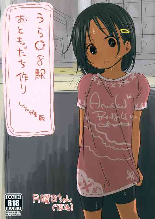 Download Urawa 8 Eki Otomodachizukuri Shitagaki-ban