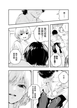Page 10 of Mukashi no Sugata ni Modotta Otto to no Sex wa Uwaki desu ka? | 和返老还童的丈夫做爱算是出轨吗？