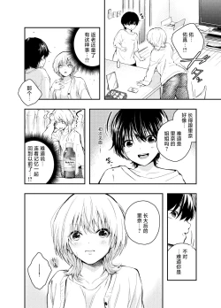 Page 6 of Mukashi no Sugata ni Modotta Otto to no Sex wa Uwaki desu ka? | 和返老还童的丈夫做爱算是出轨吗？