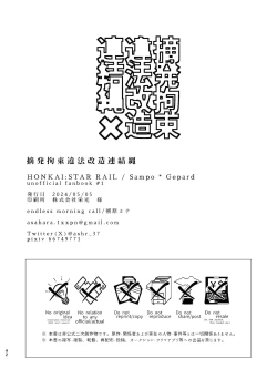 Page 41 of Tekihatsu Kousoku Ihou Kaizou Renketsu Nawa