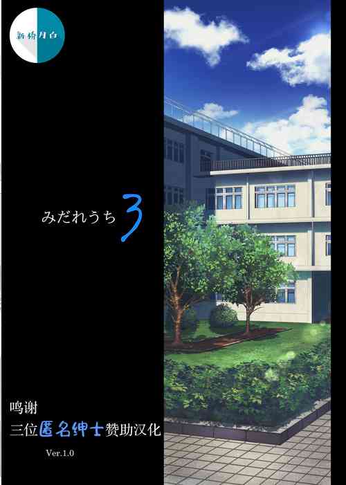 [Cyclone (Izumi, Reizei)] Midareuchi 3 Soushuuhen Tokubetsuban