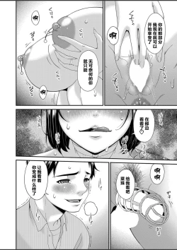 Page 2 of Anata no Tame ni Okasarete... Ch. 9