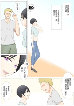 Page 11 of Toshiue Boyish na Kanojo to Netorase Play | 年长的假小子女朋友和绿帽王八玩法