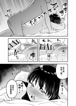 Page 34 of Rental Chinpo | 租借大屌