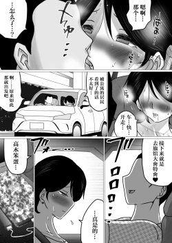 Page 15 of Netorase Jigoku.