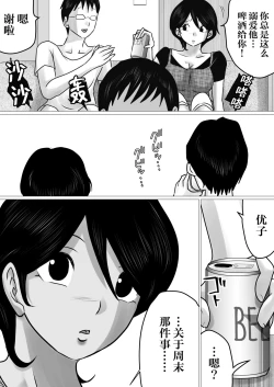 Page 3 of Netorase Jigoku.