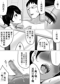 Page 62 of Netorase Jigoku.