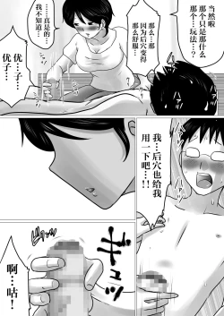 Page 64 of Netorase Jigoku.