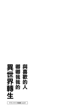 Page 16 of Suki Hito Icha Love Isekai Tensei （Gesundhei tanhenshuu 1）| 與喜歡的人卿卿我我的異世界轉生（Ongoing）