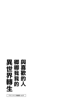 Page 26 of Suki Hito Icha Love Isekai Tensei （Gesundhei tanhenshuu 1）| 與喜歡的人卿卿我我的異世界轉生（Ongoing）