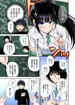 Page 7 of Oretoku Shuugakuryokou ~Otoko wa Jyosou shita Ore dake!! Chracter Episode 01-08
