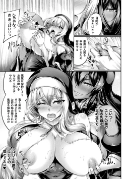 Page 105 of Kukkoro Heroines Vol. 39