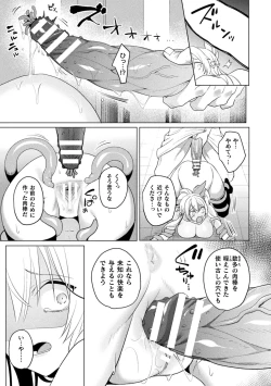 Page 49 of Kukkoro Heroines Vol. 39