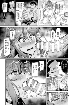 Page 79 of Kukkoro Heroines Vol. 39