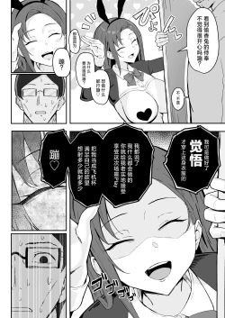 Page 28 of Cool-kei Toshiue BariCare Kanojo Songen Hakai Wakan