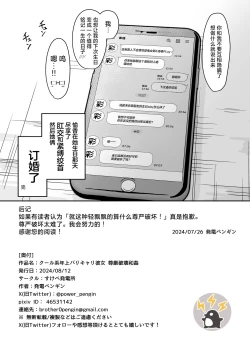 Page 58 of Cool-kei Toshiue BariCare Kanojo Songen Hakai Wakan