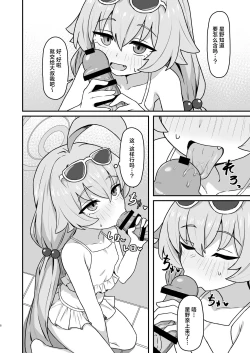 Page 7 of Hoshino Memoir | 同星野☆留下回忆