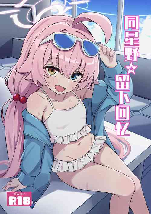 [Rokisonin Koubou (Rokita)] Hoshino Memoir | 同星野☆留下回忆 (Blue Archive) [Chinese] [白杨汉化组]