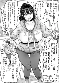 Page 81 of Hitozuma Futakoma