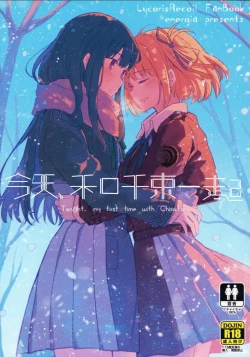 Page 1 of Kyou, Chisato to - Tonight, my first time with Chisato | 今天, 和千束一起