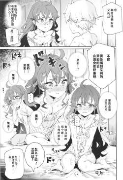 Page 14 of Shotaiken Eris Ano Mama H ga Tomaranakatta 8-wa|艾莉丝初体验，如果就这样发展成做爱的第八集（无职转生）