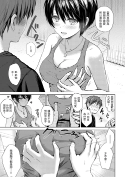 Page 121 of Itazura Talk - Listen to my sex talk, please｜惡作劇調情