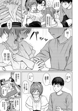 Page 139 of Itazura Talk - Listen to my sex talk, please｜惡作劇調情