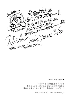 Page 17 of Omorashi Baretara Oshimai!