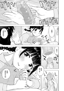 Page 45 of Nahosan | 菜穗是飛機杯店店員