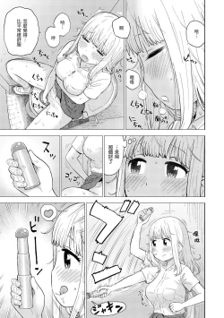 Page 61 of Nahosan | 菜穗是飛機杯店店員