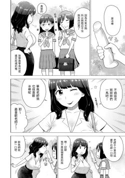 Page 90 of Nahosan | 菜穗是飛機杯店店員