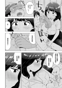 Page 96 of Nahosan | 菜穗是飛機杯店店員