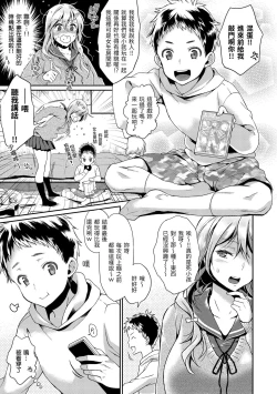Page 145 of Fushidara Honey | 放蕩甜心