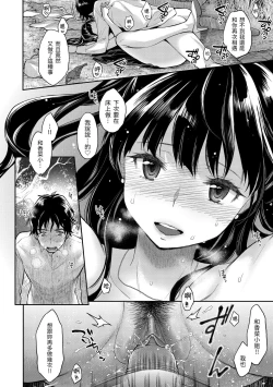 Page 20 of Fushidara Honey | 放蕩甜心