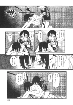 Page 104 of Himitsu no Inugami Kokoko-chan