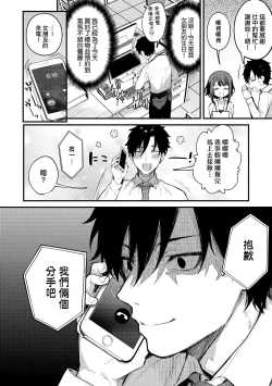 Page 5 of Kouhai Kanjo Tsujinaka-Chan + Koi ni Naru made + Mou Ichido, Shite Mitai.