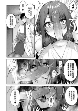 Page 67 of Kouhai Kanjo Tsujinaka-Chan + Koi ni Naru made + Mou Ichido, Shite Mitai.