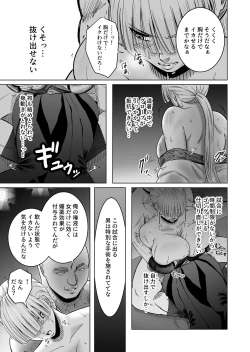 Page 15 of Onnakakutouka ga nasusubemonaku okasareruhanashi