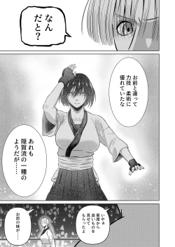 Page 9 of Onnakakutouka ga nasusubemonaku okasareruhanashi