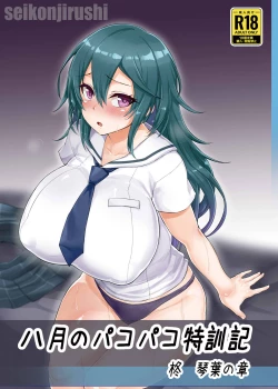 Page 1 of Hachigatsu no Pakopako Tokkunki Hiiragi Kotoha no Shou + C101 Omake Hon