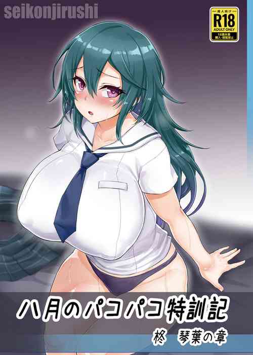 Download Hachigatsu no Pakopako Tokkunki Hiiragi Kotoha no Shou + C101 Omake Hon