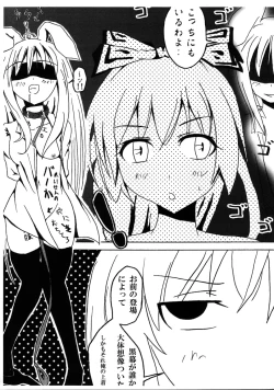 Page 7 of 神は言っている、この本にレミリアは登場しないと