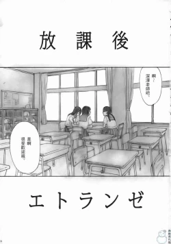 Page 2 of Houkago Etranger