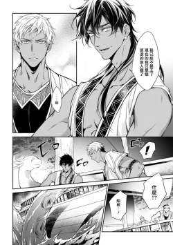 Page 18 of Wadatsumi no Itoshigo 14