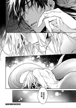 Page 45 of Wadatsumi no Itoshigo 14